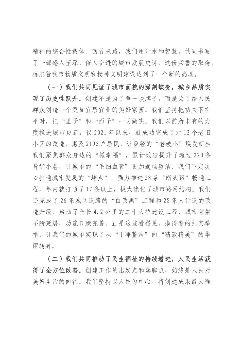 在2025年全市创建全国文明城市、省级卫生市总结表扬大会上的讲话.docx_第2页