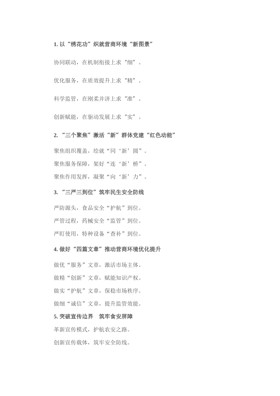 市场监管工作写作提纲30例.docx_第1页
