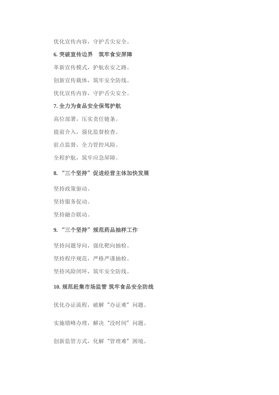 市场监管工作写作提纲30例.docx_第2页