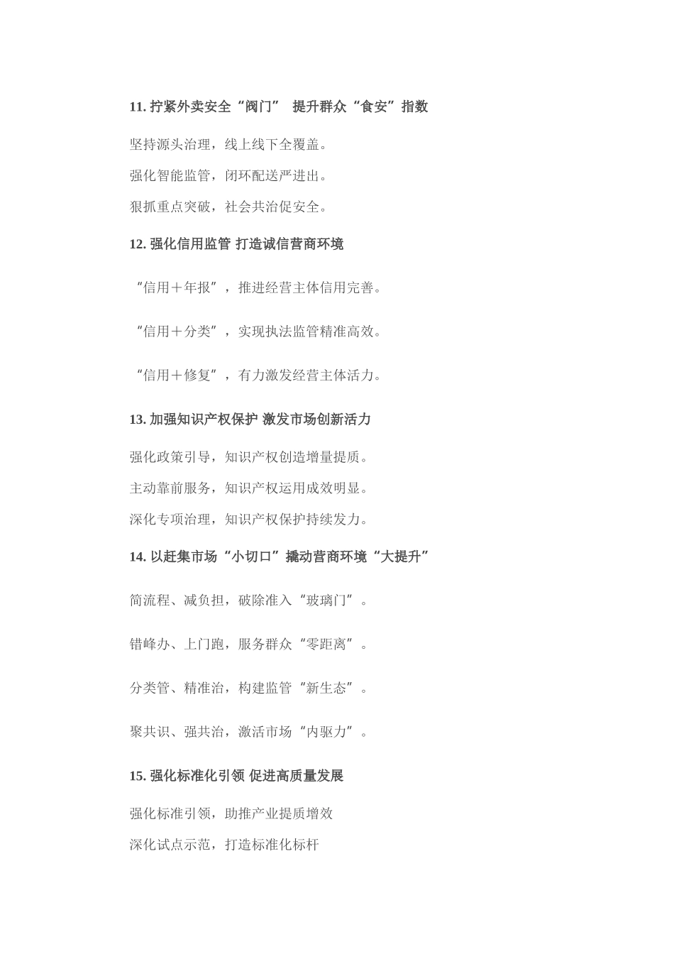 市场监管工作写作提纲30例.docx_第3页