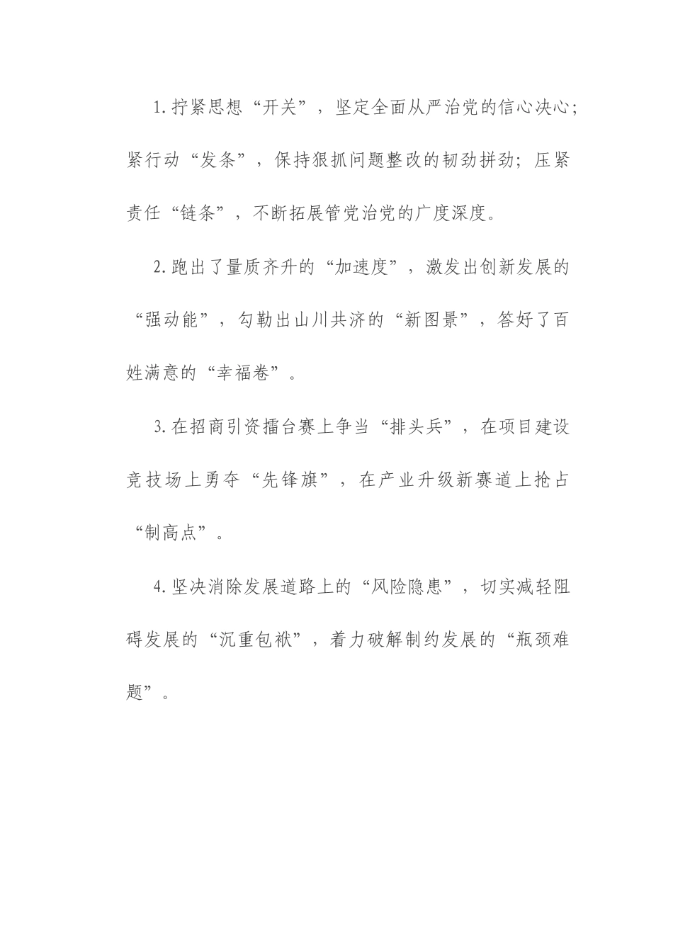 精彩比喻类排比句（2025年8月24日）.docx_第1页