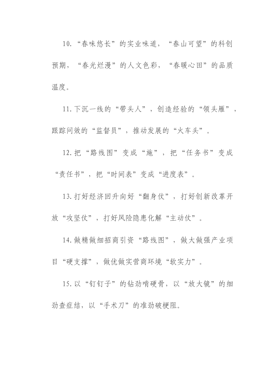 精彩比喻类排比句（2025年8月24日）.docx_第3页