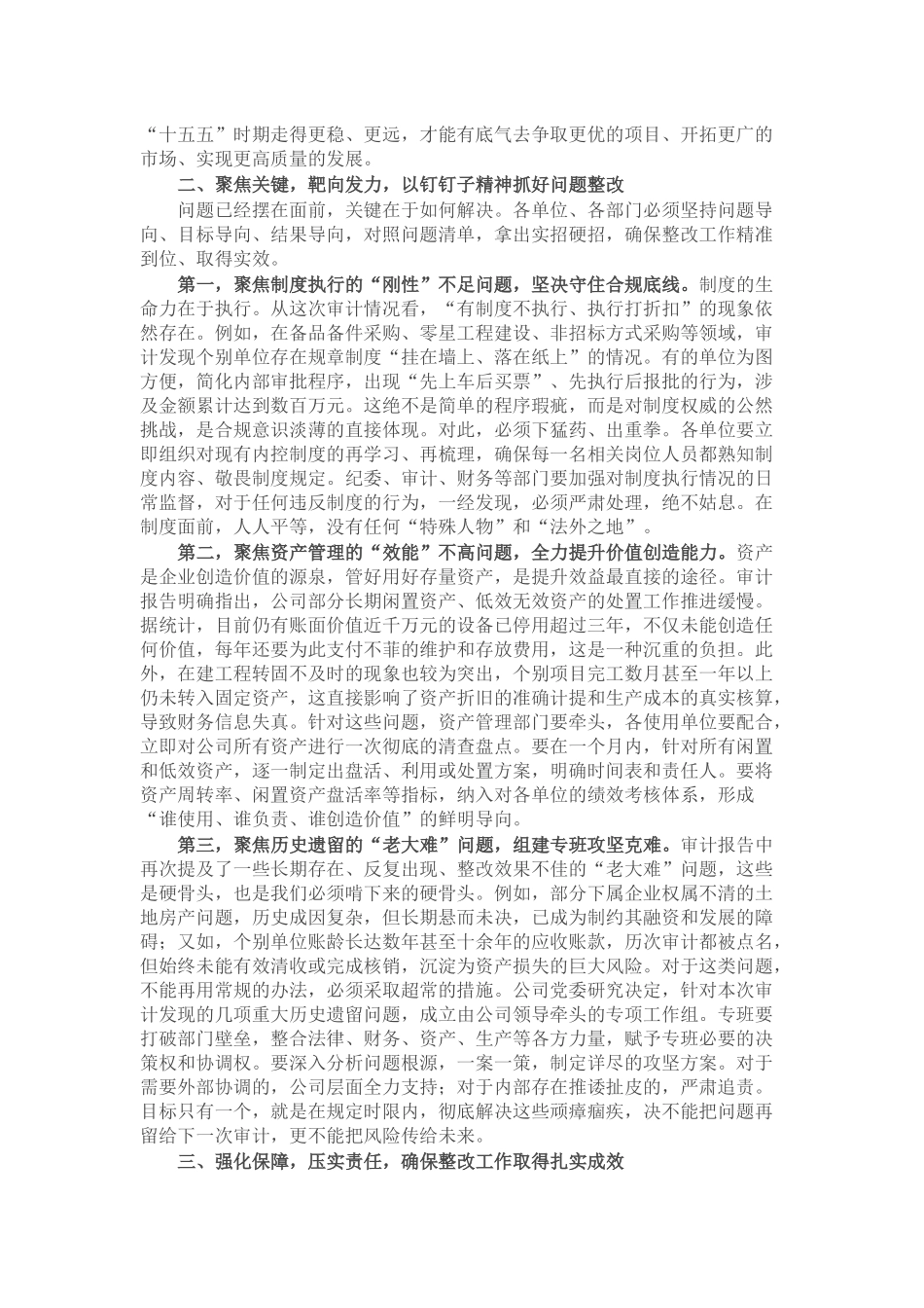 在2024年度财务决算审计发现问题整改工作布置会上的讲话.docx_第2页