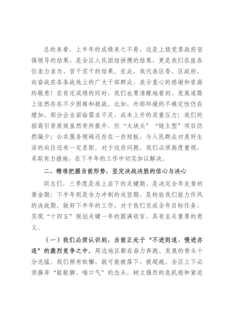 在2025年全区“冲刺三季度、决战下半年”重点工作推进会上的讲话.docx_第3页