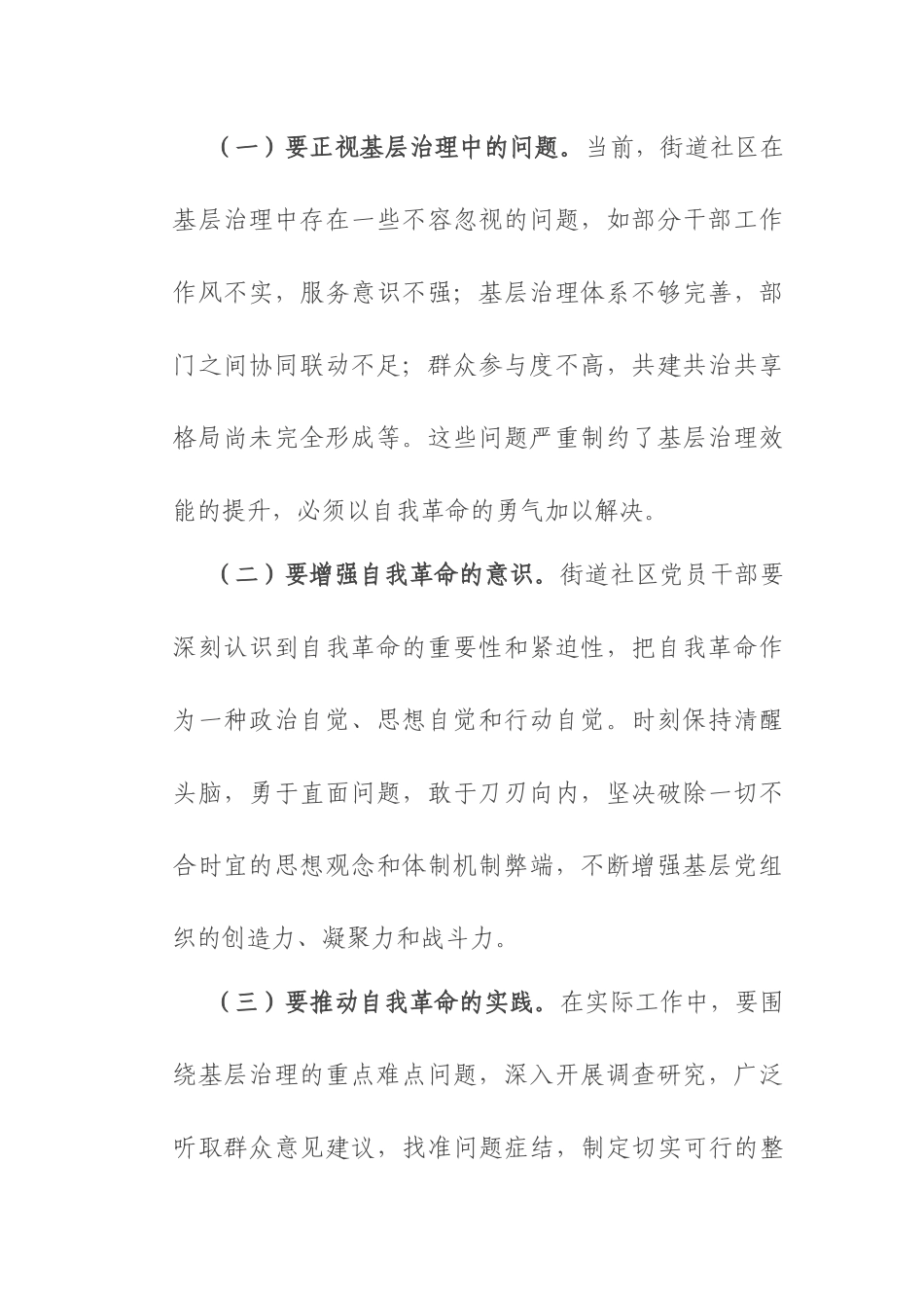 街道党工委书记在党委理论学习中心组关于“五个进一步到位”研讨发言材料.docx_第2页