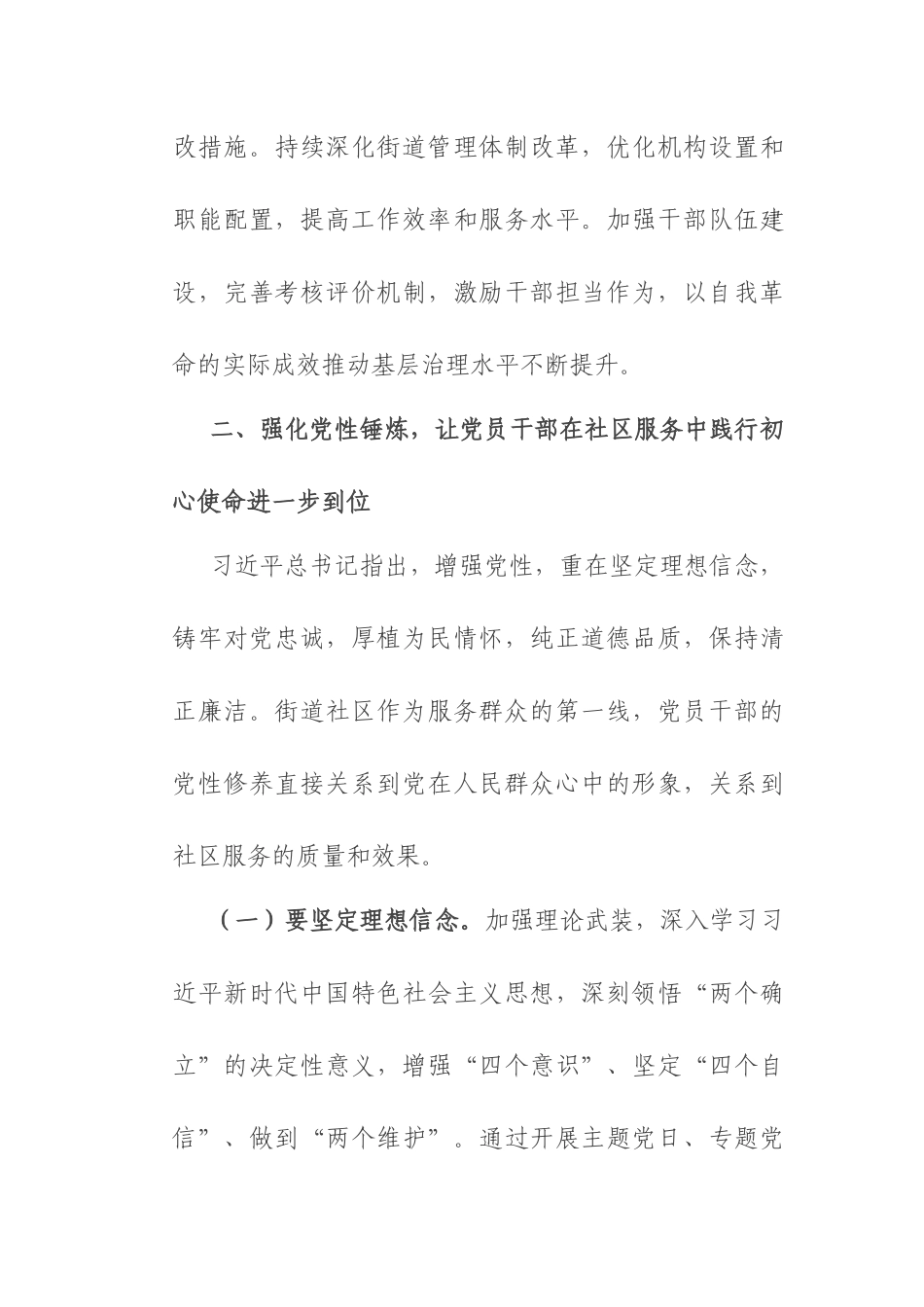 街道党工委书记在党委理论学习中心组关于“五个进一步到位”研讨发言材料.docx_第3页