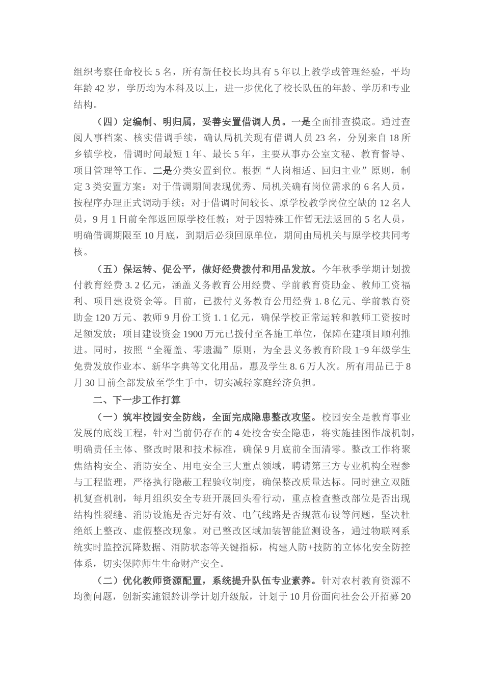县教育局关于2025年秋季学期开学工作情况的报告.docx_第2页