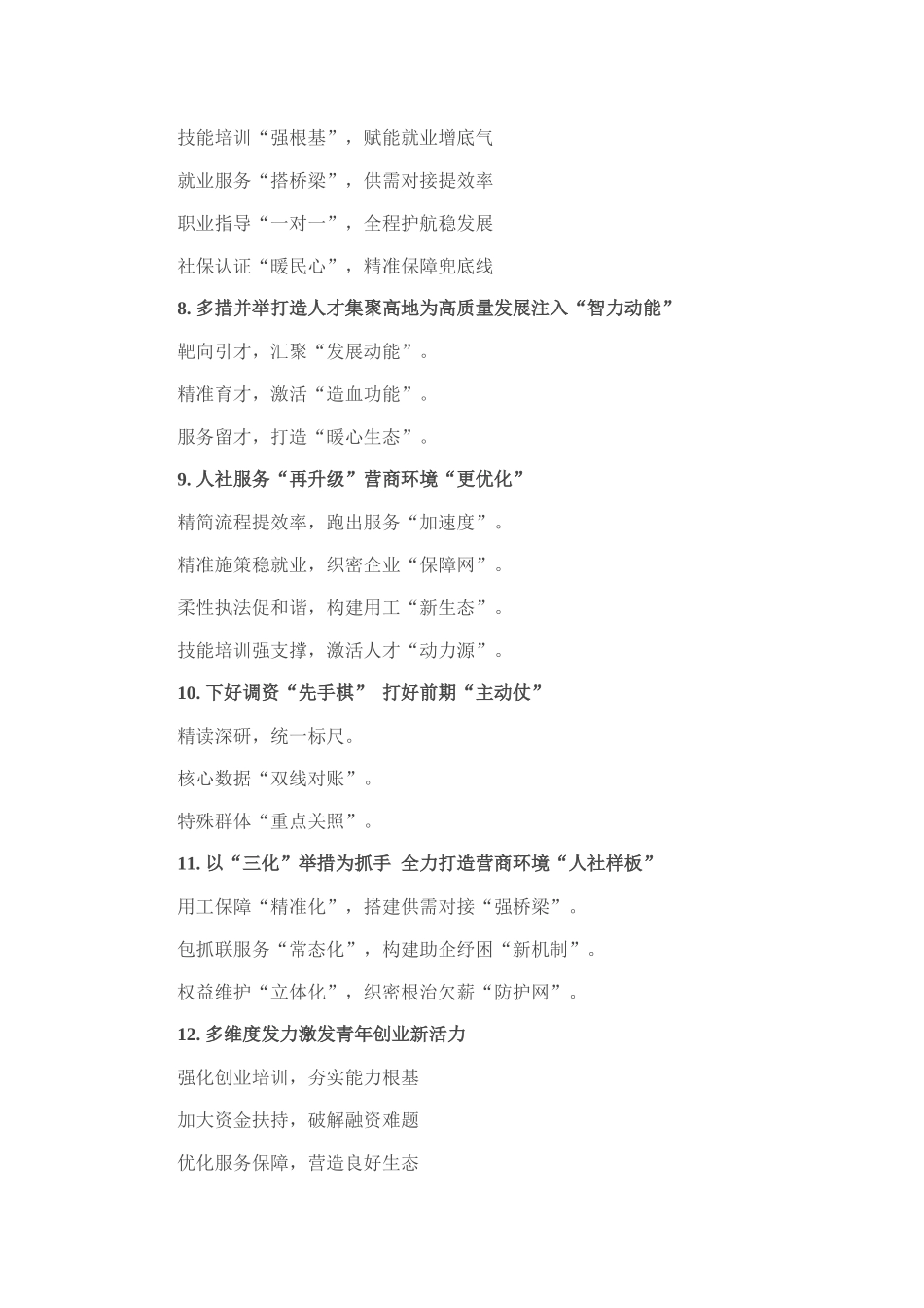 人社工作写作提纲30例.docx_第2页