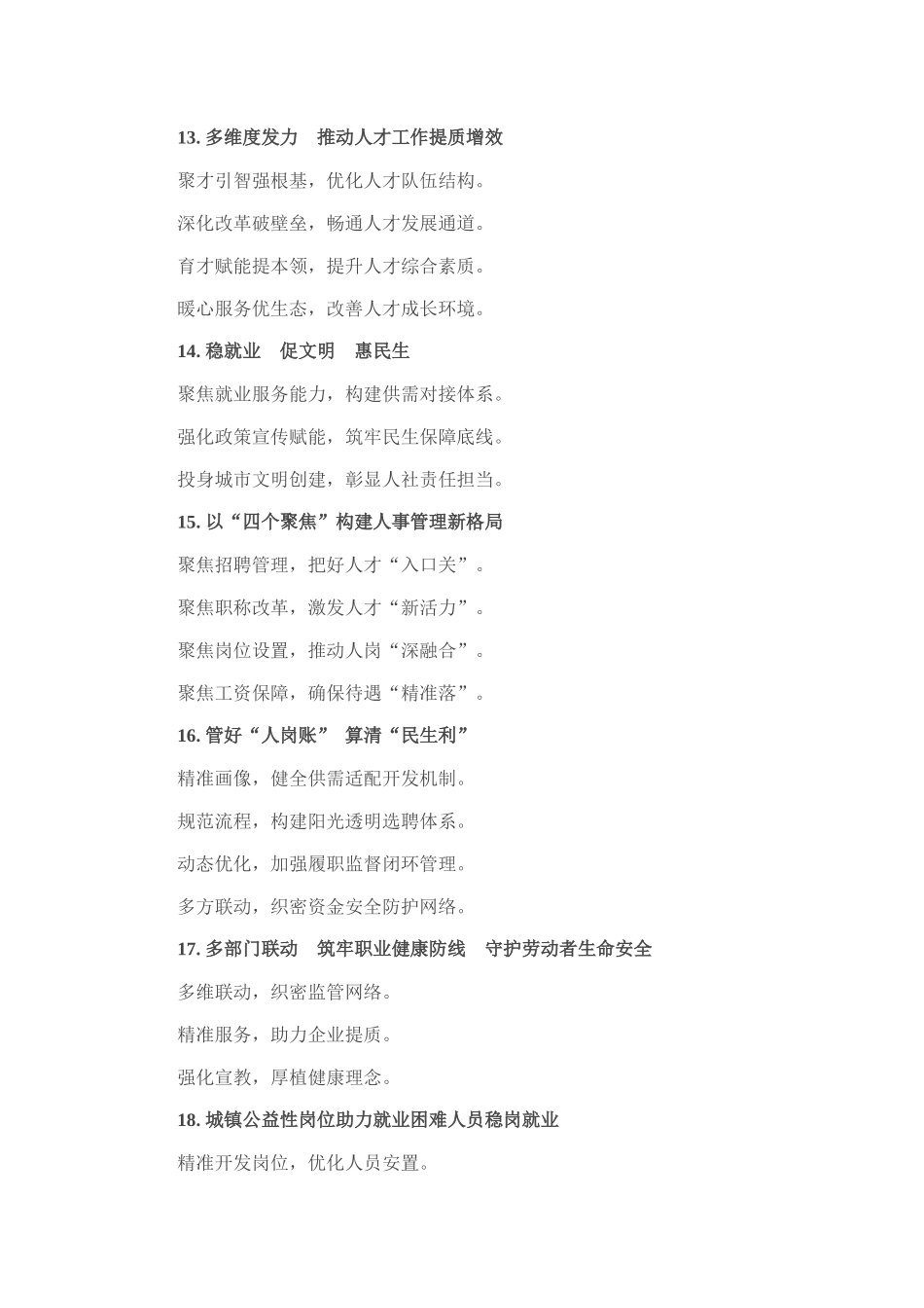 人社工作写作提纲30例.docx_第3页