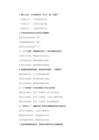 人社工作写作提纲30例.docx