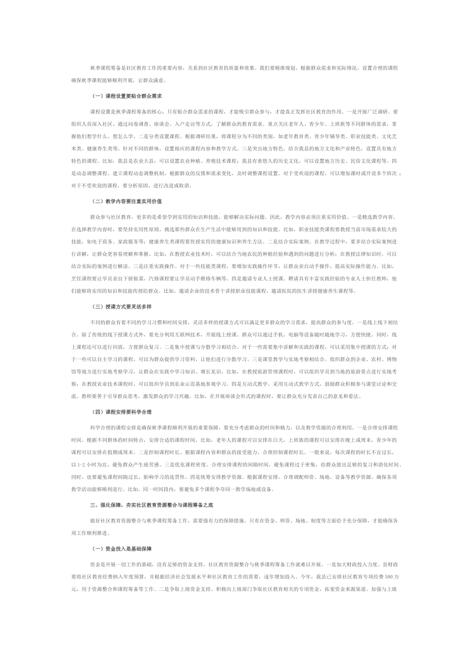 教育局长在社区教育资源整合与秋季课程筹备会上的讲话.docx_第2页