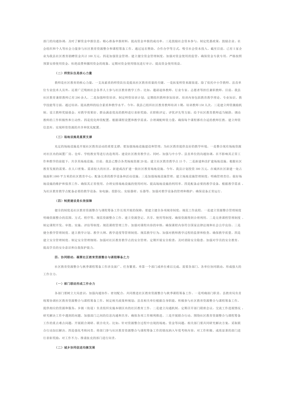 教育局长在社区教育资源整合与秋季课程筹备会上的讲话.docx_第3页