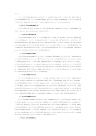 教育局长在社区教育资源整合与秋季课程筹备会上的讲话.docx