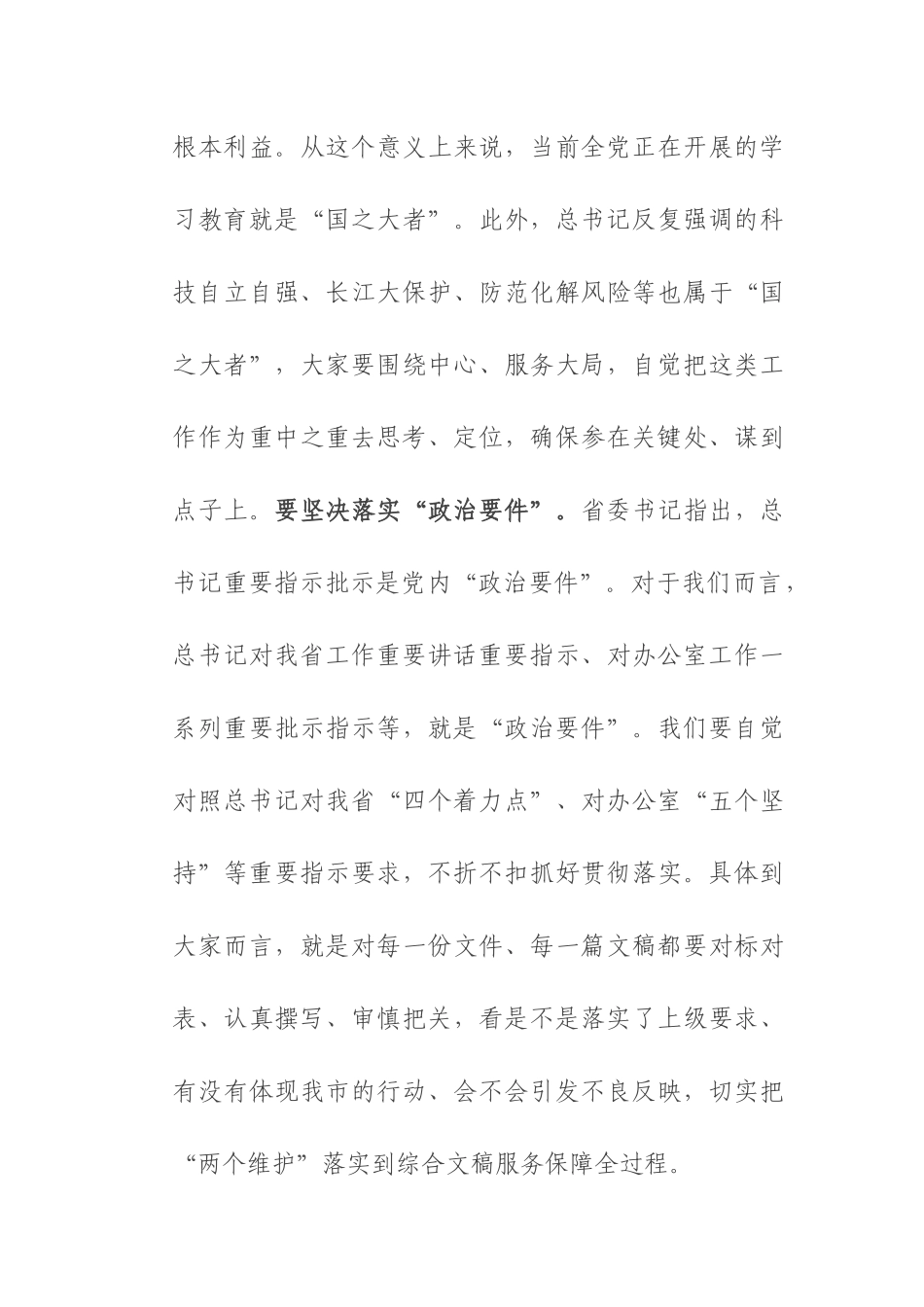 机关党风廉政和作风建设专题党课讲稿.docx_第3页