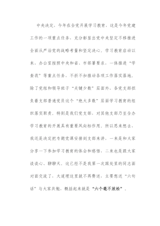 机关党风廉政和作风建设专题党课讲稿.docx