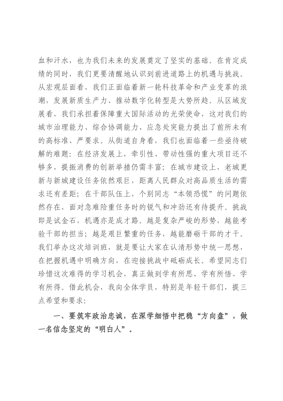 在2025年街道“转作风、强素质、促提升”党员干部综合能力培训班暨年轻干部调训班上的讲话.docx_第2页