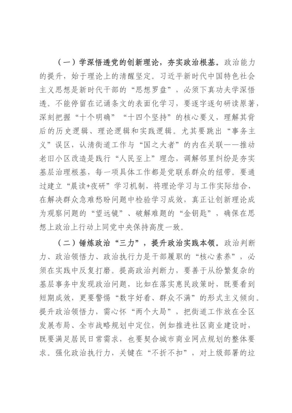 在2025年街道“转作风、强素质、促提升”党员干部综合能力培训班暨年轻干部调训班上的讲话.docx_第3页