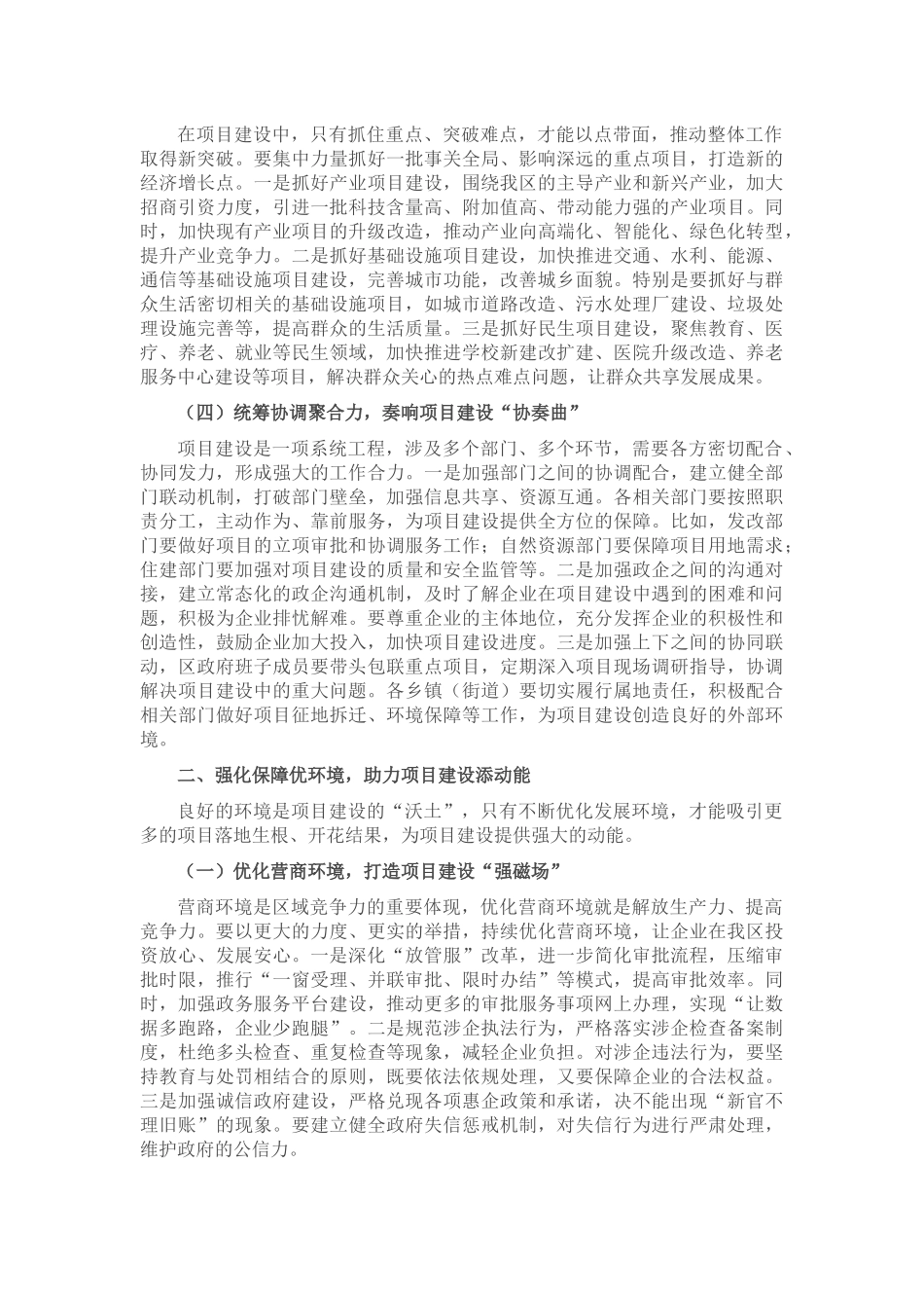 区长在重点项目建设调度会上的讲话.docx_第2页