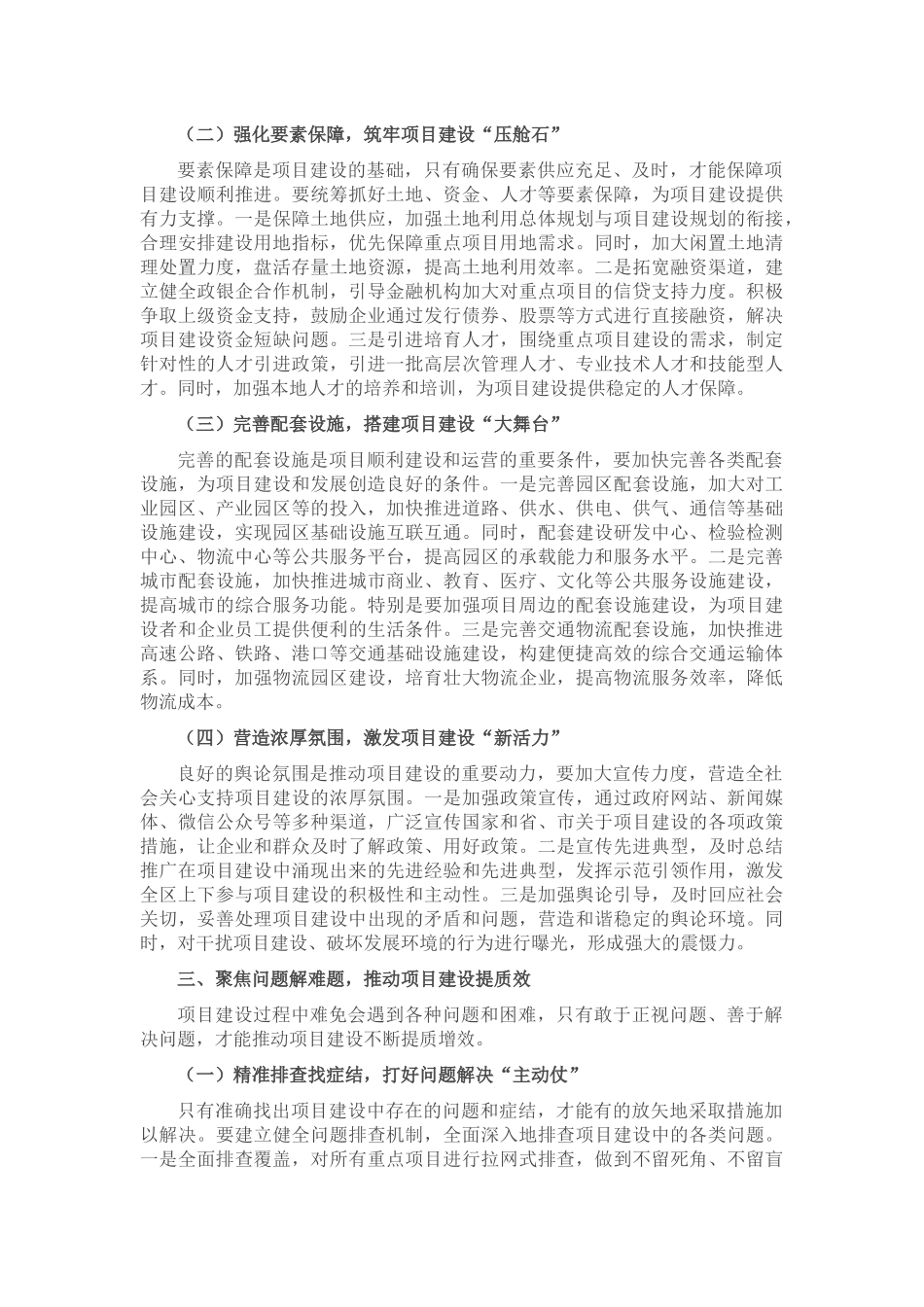 区长在重点项目建设调度会上的讲话.docx_第3页