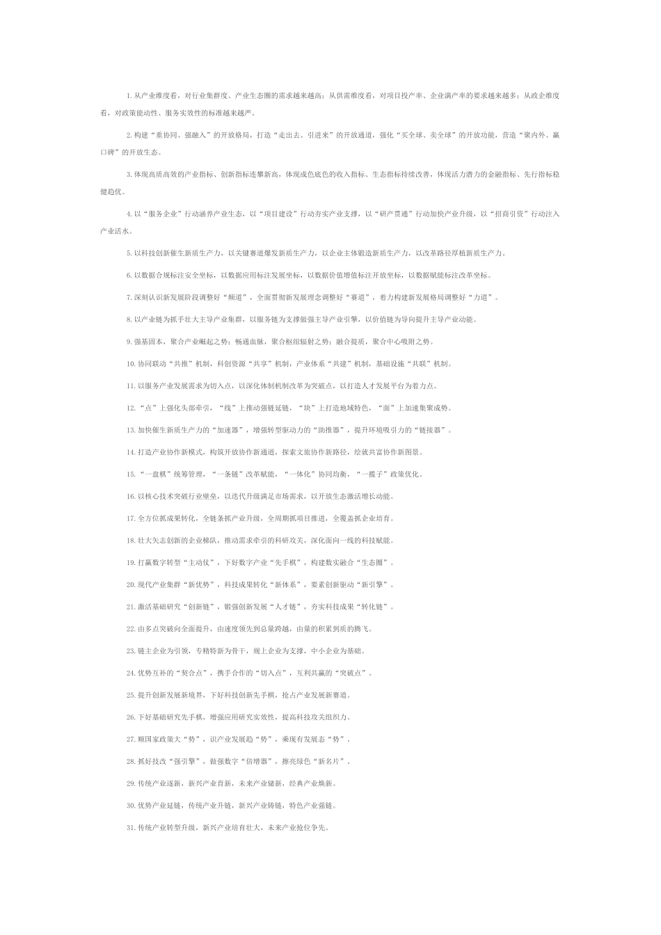 产业发展类排比句（2025年8月20日）.docx_第1页
