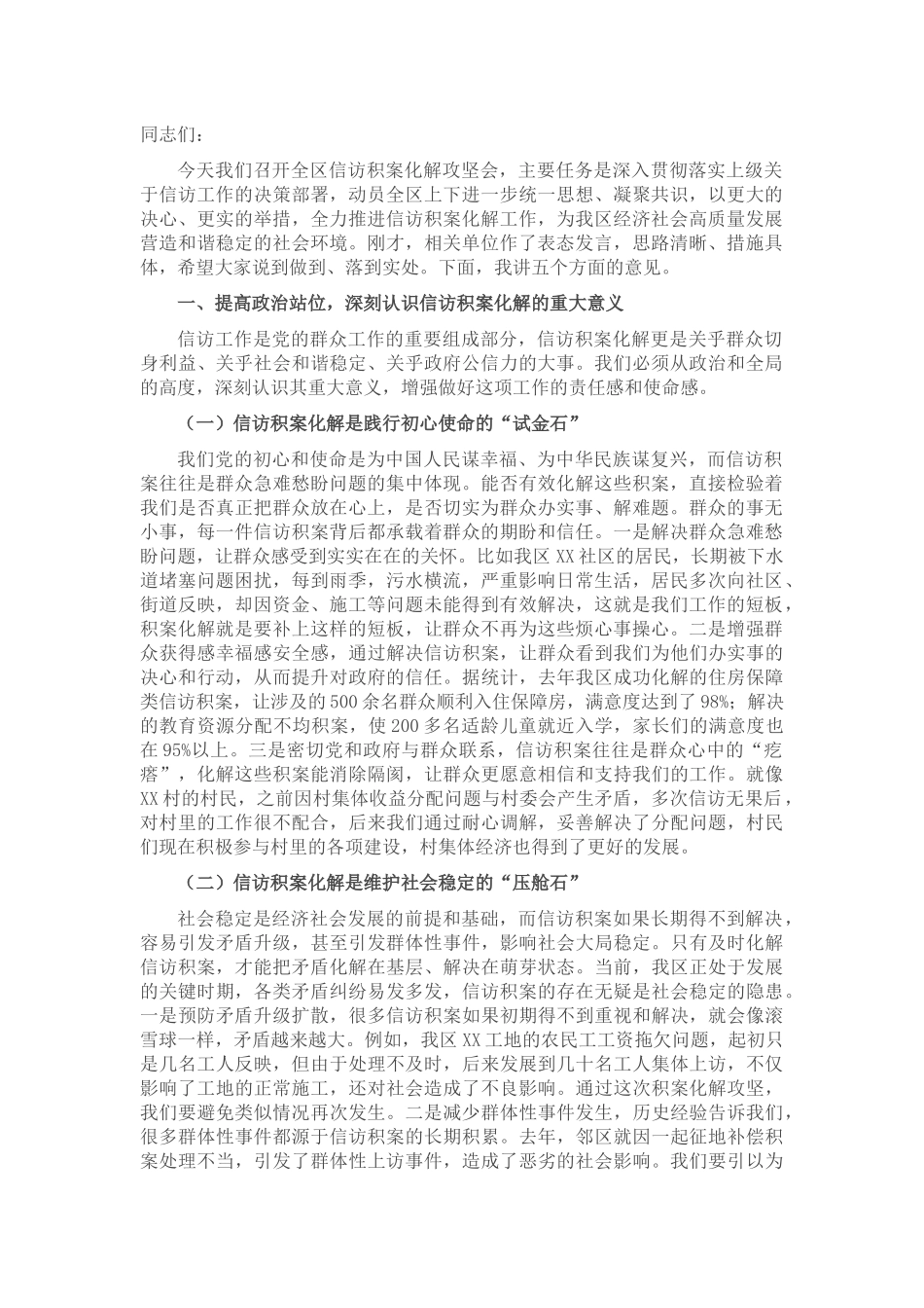 区政法委书记在信访积案化解攻坚会上的讲话.docx_第1页