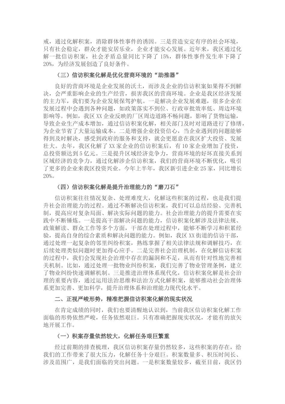 区政法委书记在信访积案化解攻坚会上的讲话.docx_第2页