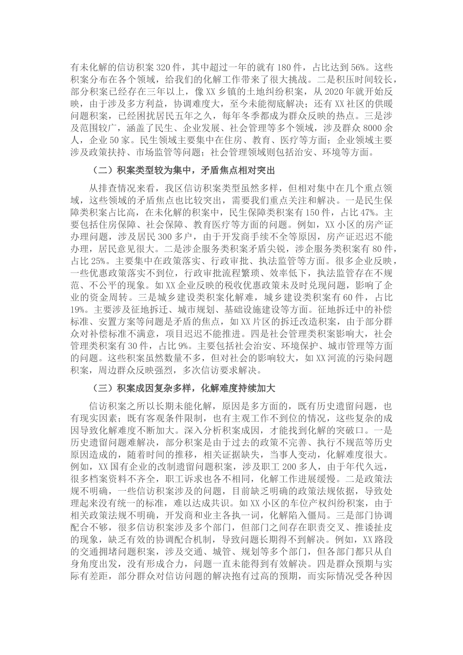 区政法委书记在信访积案化解攻坚会上的讲话.docx_第3页