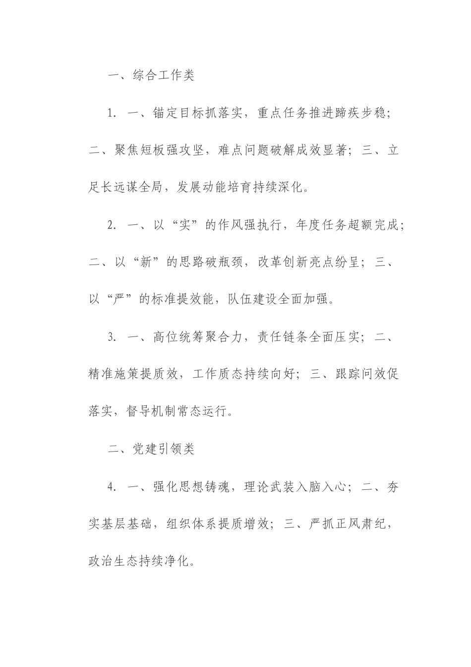 汇报材料类三段式小标题50组.docx_第1页