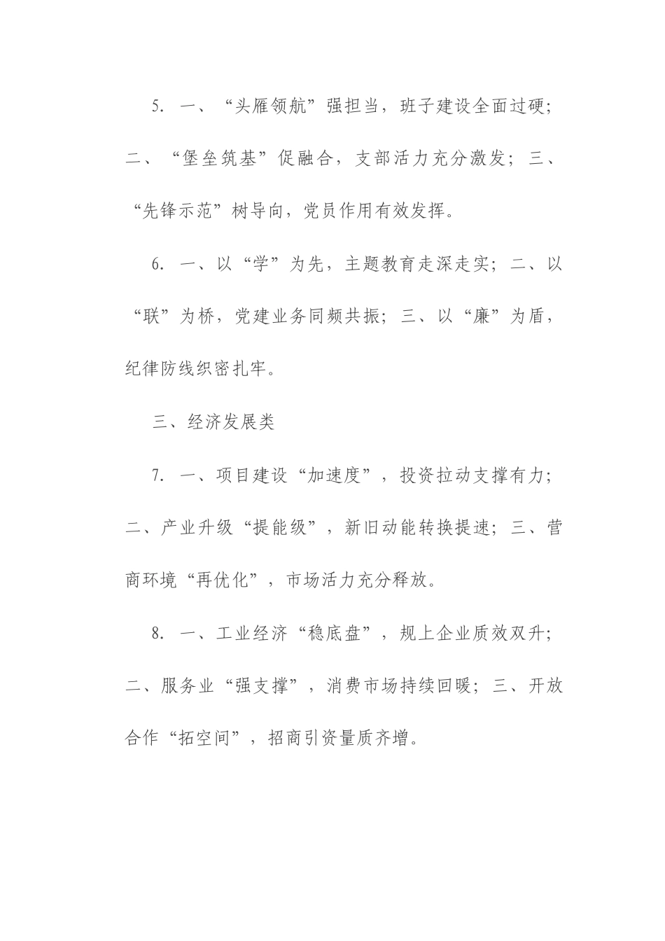 汇报材料类三段式小标题50组.docx_第2页