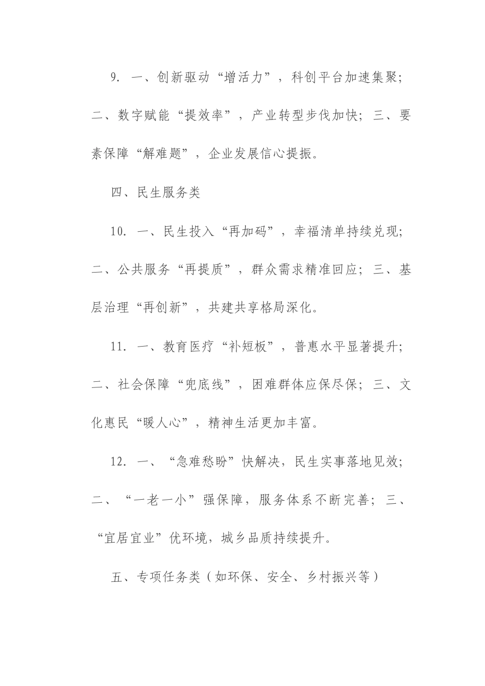 汇报材料类三段式小标题50组.docx_第3页
