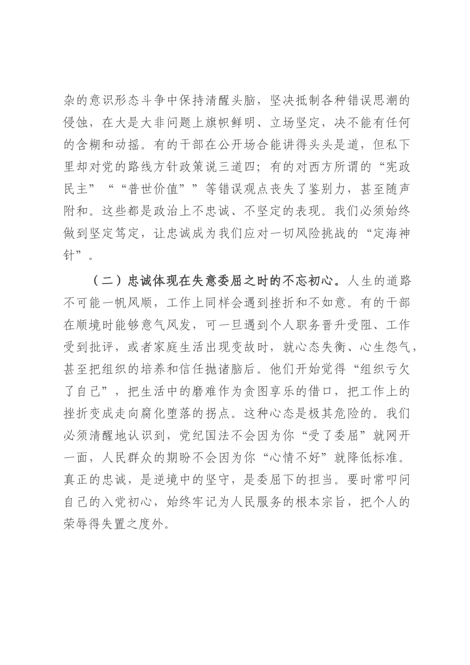 在2025年集团党风廉政建设宣传教育月专题党课上的讲稿.docx_第2页