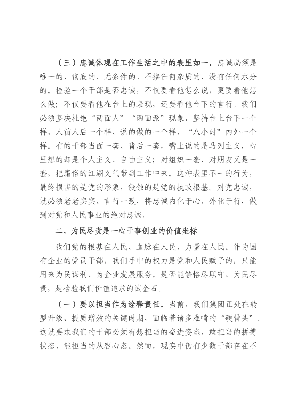 在2025年集团党风廉政建设宣传教育月专题党课上的讲稿.docx_第3页