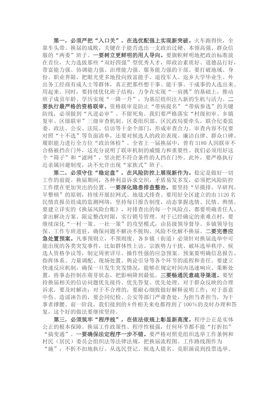 在区村（社区）“两委”换届工作调度会上的讲话.docx_第2页
