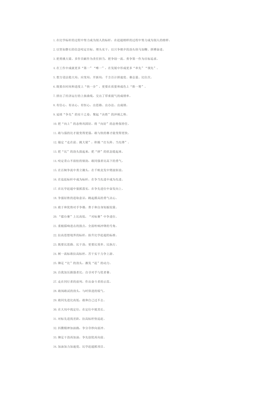 比学赶超类过渡句（2025年8月20日）.docx_第1页