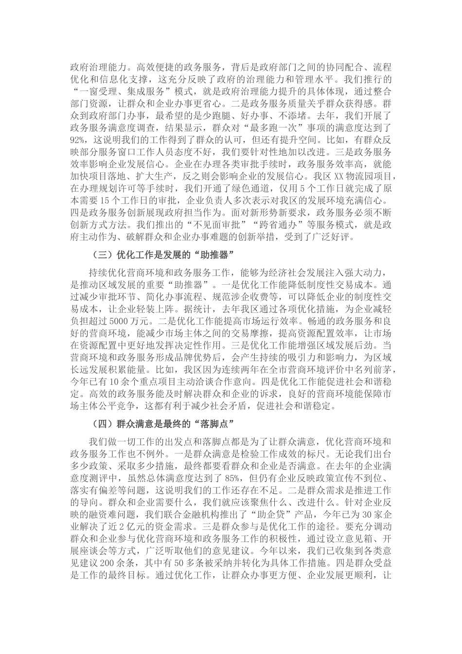 区长在优化营商环境暨政府政务服务工作推进会上的讲话.docx_第2页