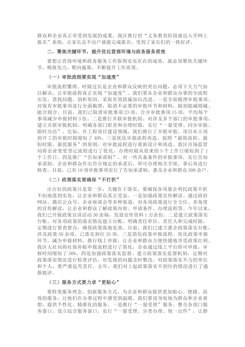 区长在优化营商环境暨政府政务服务工作推进会上的讲话.docx_第3页
