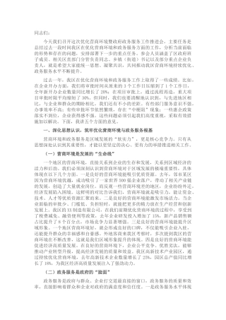 区长在优化营商环境暨政府政务服务工作推进会上的讲话.docx