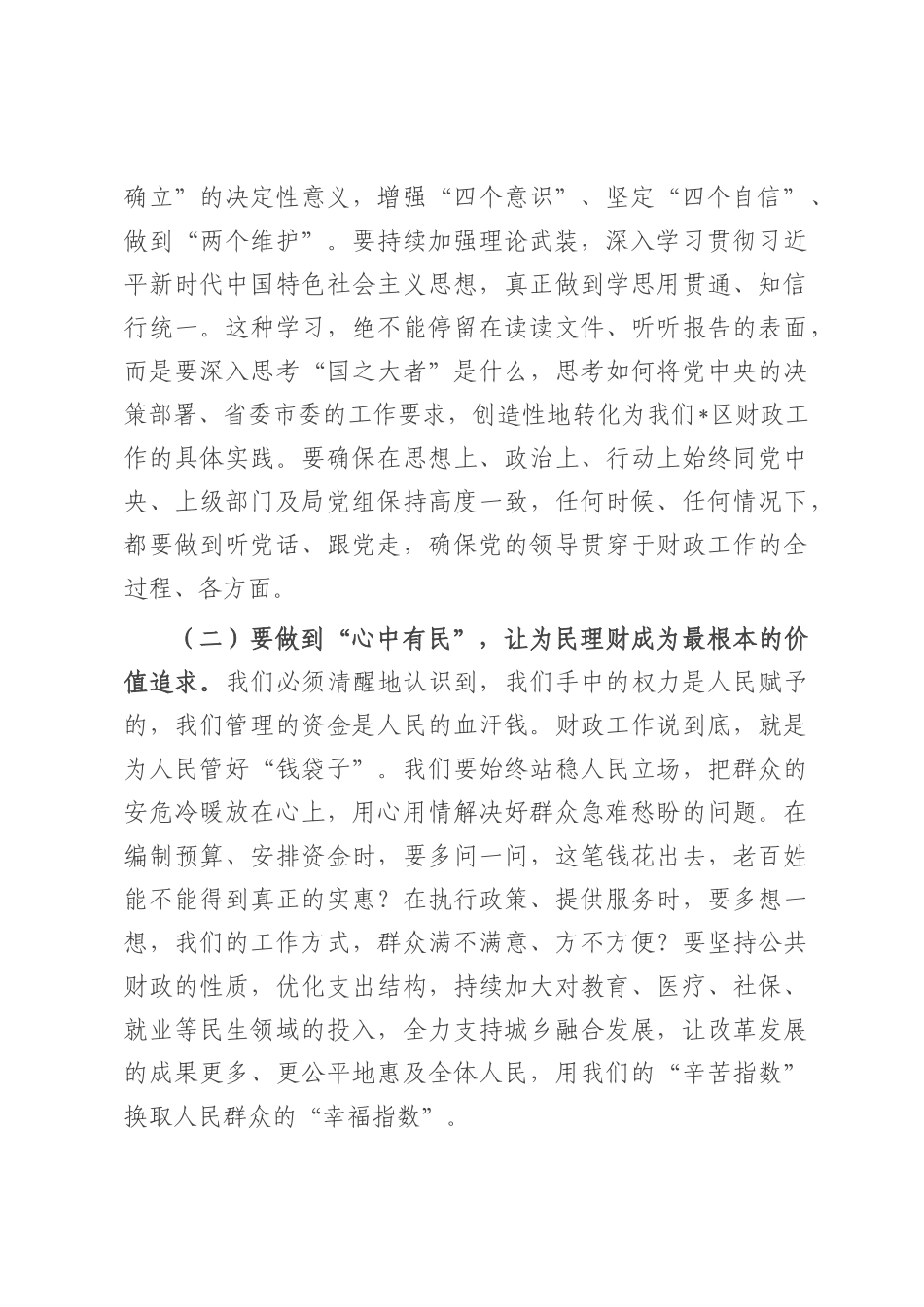 在2025年财政系统新提拔任职、新入职干部集中座谈会上的讲话.docx_第2页