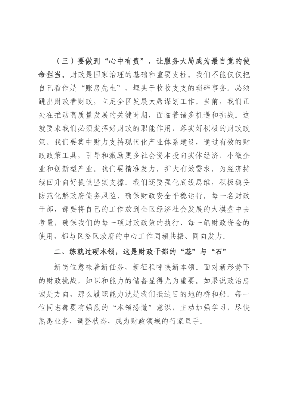 在2025年财政系统新提拔任职、新入职干部集中座谈会上的讲话.docx_第3页