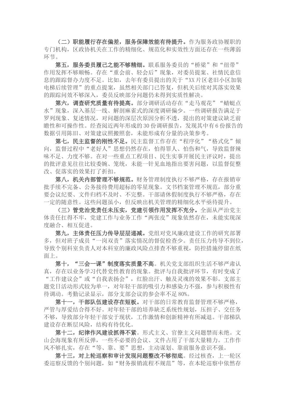 区委巡察组组长在巡察区政协机关党组情况反馈会上的讲话.docx_第2页