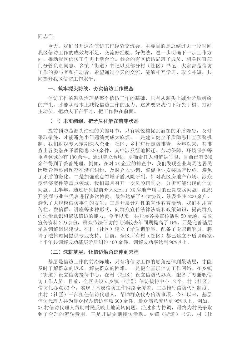 区信访局长在信访工作经验交流会上的讲话.docx_第1页