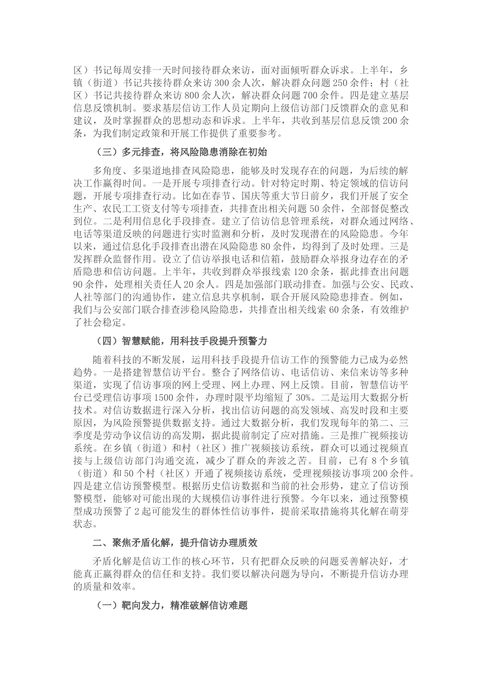 区信访局长在信访工作经验交流会上的讲话.docx_第2页