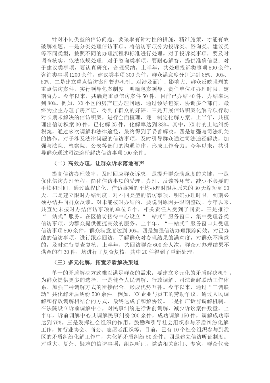 区信访局长在信访工作经验交流会上的讲话.docx_第3页