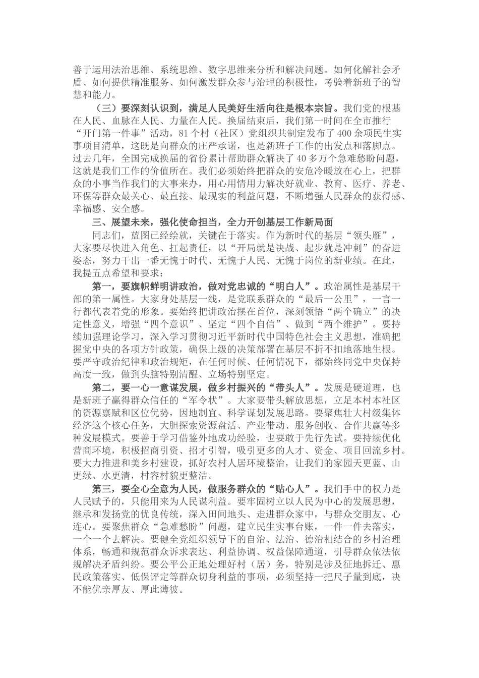 在2025年市关于建强基层组织体系专题会议上的讲话.docx_第3页