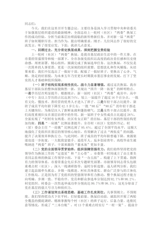 在2025年市关于建强基层组织体系专题会议上的讲话.docx