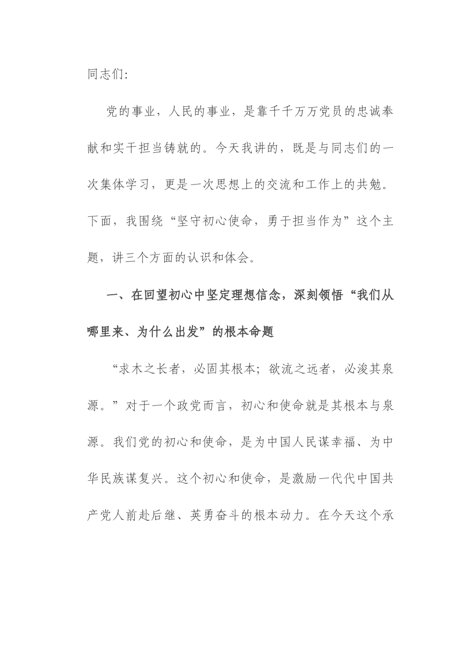 党课：以一往无前的奋斗姿态锐意进取、真抓实干.docx_第1页