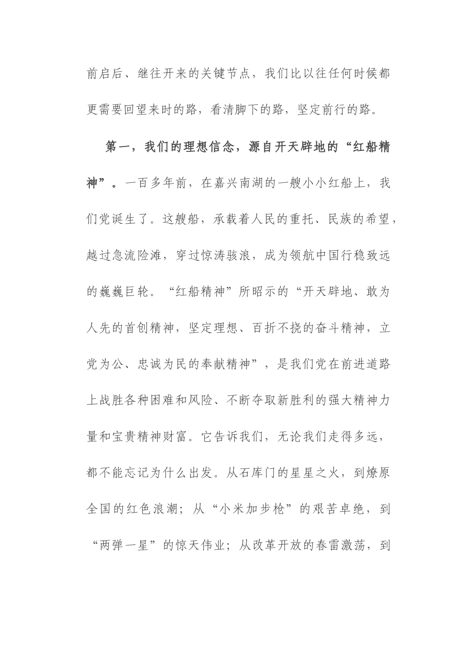 党课：以一往无前的奋斗姿态锐意进取、真抓实干.docx_第2页