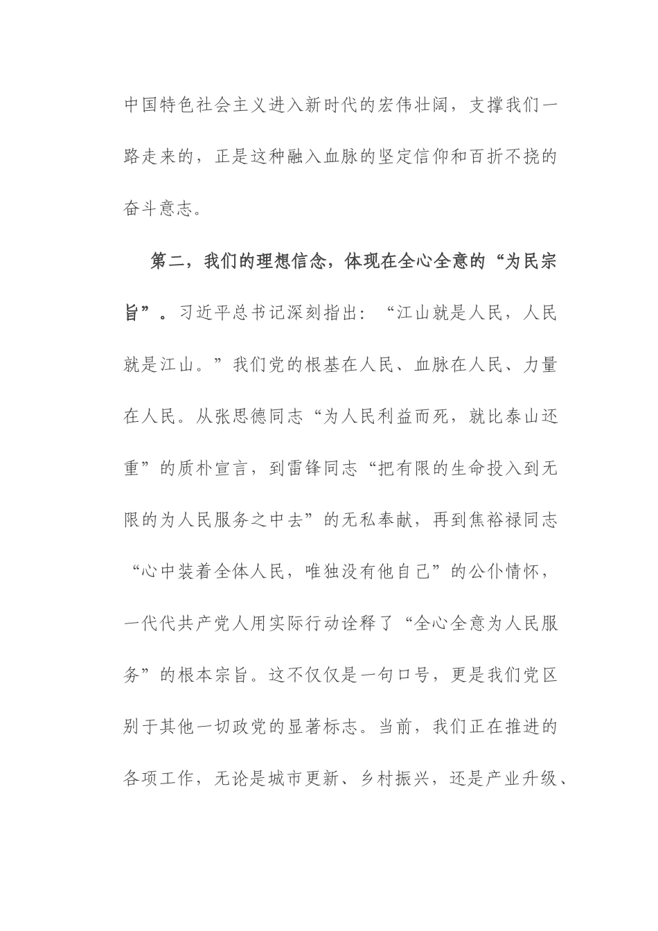 党课：以一往无前的奋斗姿态锐意进取、真抓实干.docx_第3页