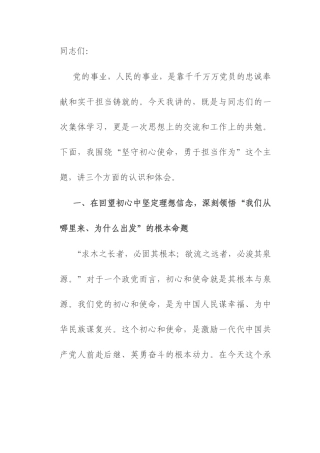 党课：以一往无前的奋斗姿态锐意进取、真抓实干.docx