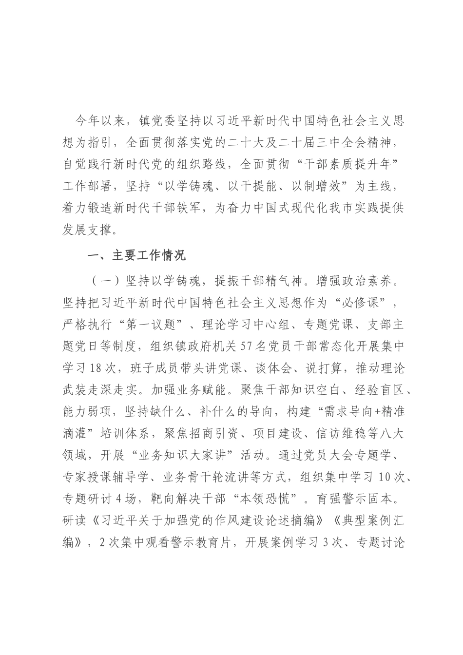 乡镇党委关于推进“干部素质提升年”工作情况的报告.docx_第1页